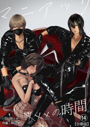 イジメの時間シリーズ分冊版