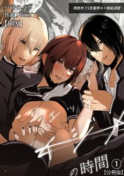イジメの時間シリーズ【R版】分冊版(1)