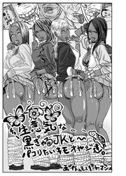 チョ～生意気な黒ぎゃるJKとパコりたいキモオヤジ達