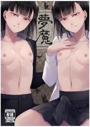 夢魔