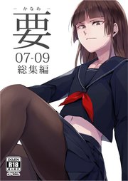 要07-09総集編