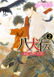 八犬伝 ‐東方八犬異聞‐