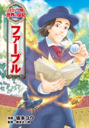ファーブル