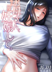 お母さん、もう一度妊娠して。