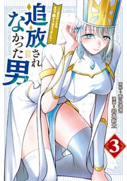 追放されなかった男 ～二度目の人生は土下座から始まりました～