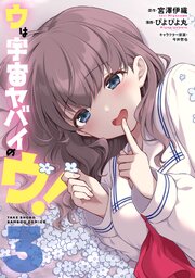 ウは宇宙ヤバイのウ！
