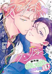 Speak of the devil：スピーク・オブ・ザ・デビル【タテヨミ】1｜無料