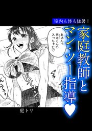 室内も体も猛暑！家庭教師とマン・ツー指導・