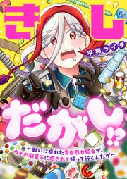 きしだがし！？~戦いに疲れた異世界女騎士が、ウチの駄菓子に癒されて帰って行くんだが~(24)