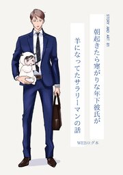 夜をこえて、ふたりで【単行本版(シーモア限定描き下ろし付き)】 4巻