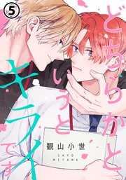 どちらかというとキライです