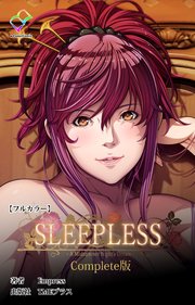 SLEEPLESS ～A Midsummer Night’s Dream～ Complete版【フルカラー】