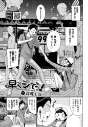 早くシてっ！