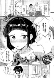 らぶえもーしょん！
