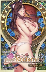 SLEEPLESS Nocturne Complete版【フルカラー成人版】