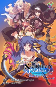 Nightmare×Deathscythe Complete版【フルカラー成人版】