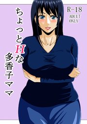 ちょっとHな多香子ママ
