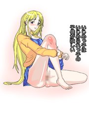 いじめっ子はいじめられっ子の子供が欲しい