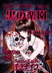 ホラーシアター