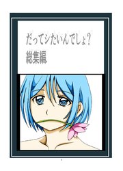 だってシたいんでしょ?総集編