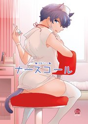 淫猫カフェ ナースコール