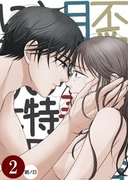 不愛想な香月くん、美咲さんの特別になりたい
