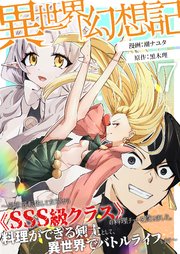 【異世界幻想記】～ 異世界転生して女神から《SSS級クラス》の料理チートを貰いました。料理ができる剣士として、異世界でバトルライフします～【単話版】