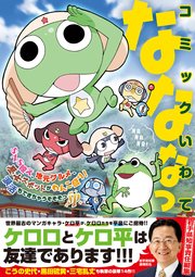 コミックいわてなななっ