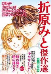 折原みと傑作選