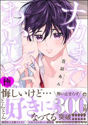 ナカまであいして【極】5 【電子限定かきおろし漫画付】