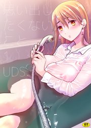 思い出したくないこと（1）