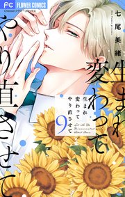 特装版】虐げられ令嬢とケガレ公爵～そのケガレ、払ってみせます