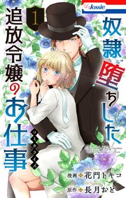 奴隷堕ちした追放令嬢のお仕事