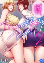 下心が読めるアプリ～本音はキミが好き好き大好き～【フルカラー電子単行本版】