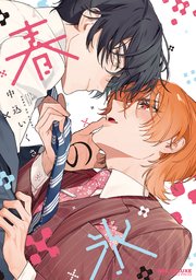 春の氷