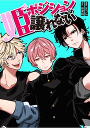 姫ポジションは譲れない  11話