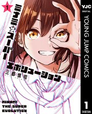 ミナミザスーパーエボリューション