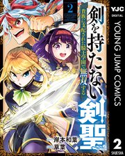 剣を持たない剣聖、貴族に支配された騎士学園で無双する