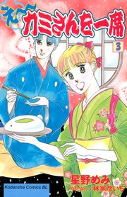 え～カミさんを一席（3）