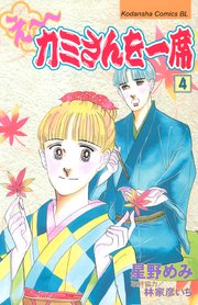 え～カミさんを一席（4）