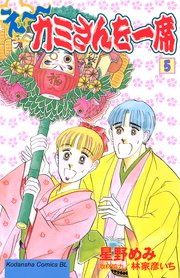え～カミさんを一席（5）