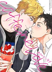 CAFFEINELOVE：カフェインラブ【タテヨミ】