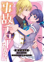 妹が「いらない」と捨てた伯爵様と結婚したのに、今更返せと言われても