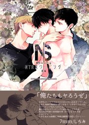 NTRスワッピング【R18版】 前編