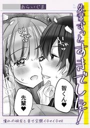 先輩ずっとすきでした!憧れの姉友と幸せ全開イチャイチャH