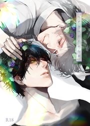 ヘデラベリーの山羊