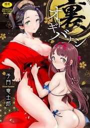 裏オトギバナシ
