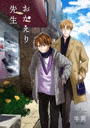 おかえり先生6