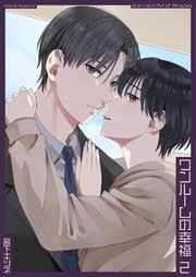 ワンルームの幸福