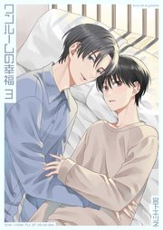 ワンルームの幸福